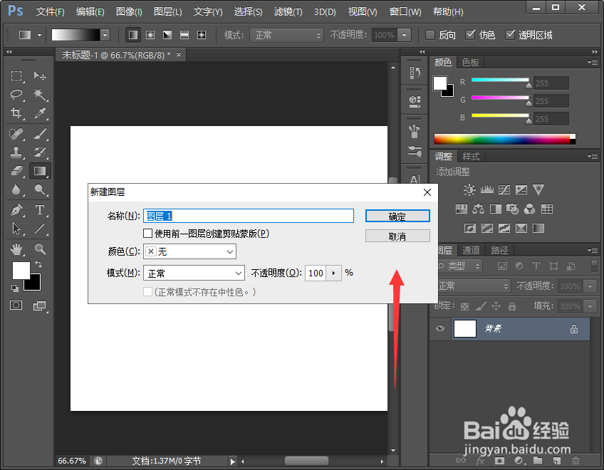 PS怎么新建和删除图层