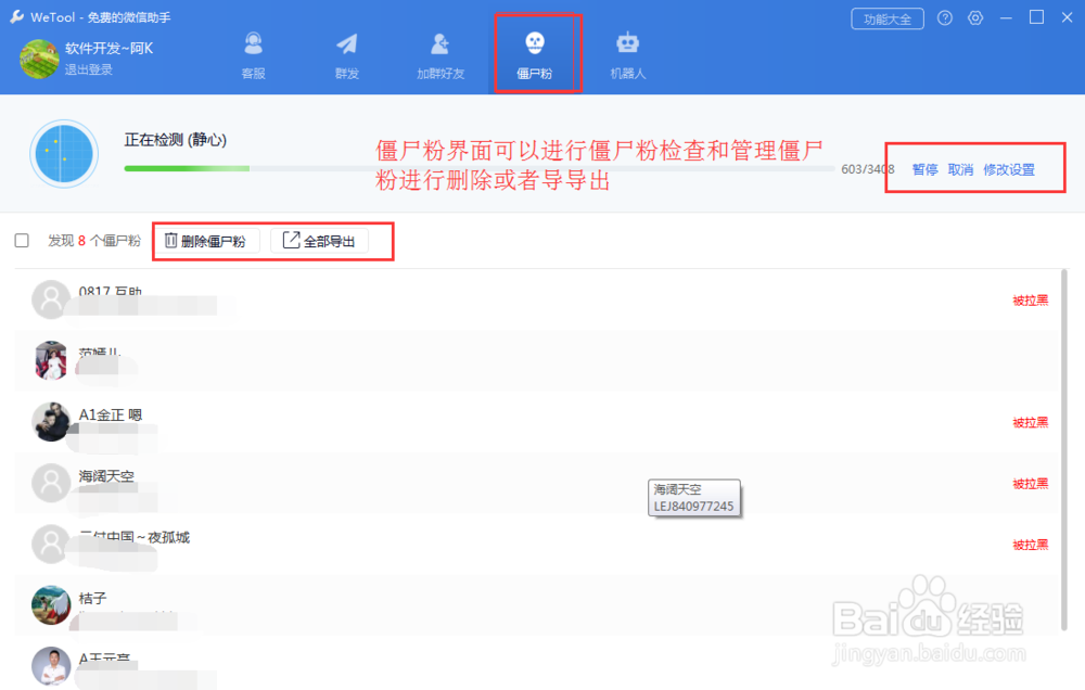 好用的微信管理软件wetool,2018.8最新教程