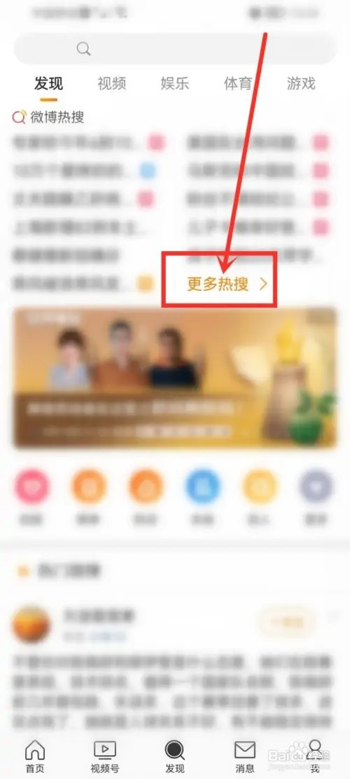 微博热搜文娱榜怎么看