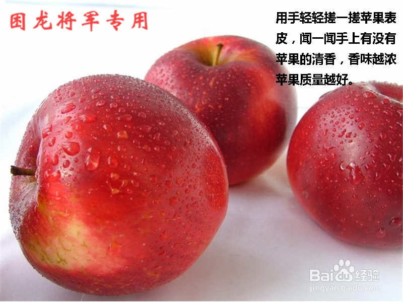 教你怎么挑选好苹果
