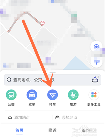 高德打车如何预约时间