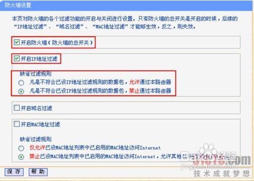 <b>TP-link路由器防火墙怎么设置</b>