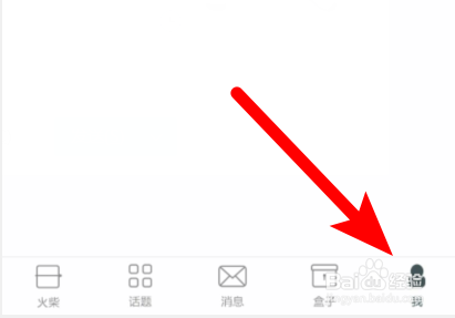 火柴盒app怎样在软件里联系我们？