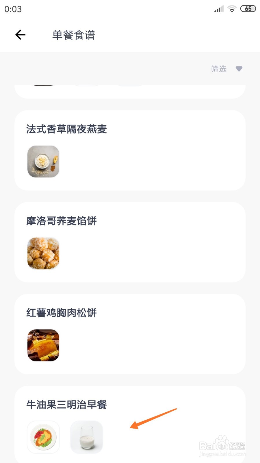 薄荷健康中怎么查看牛油果三明治早餐