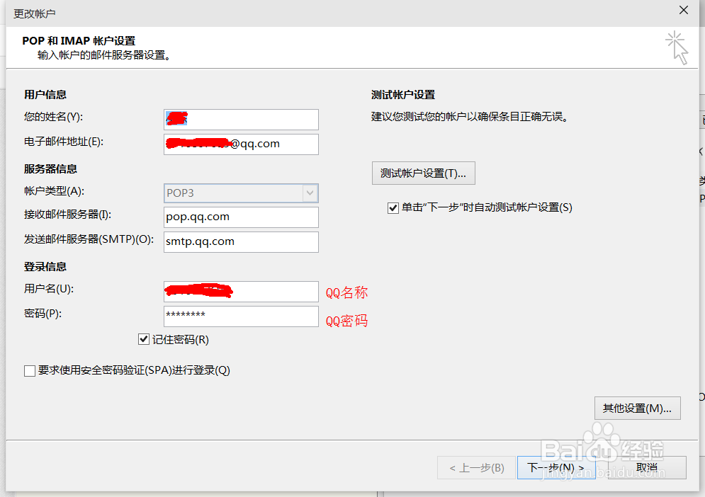 如何用outlook2013设置QQ邮箱