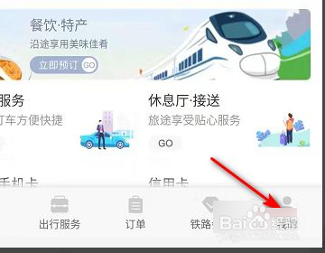 12306怎么买学生票