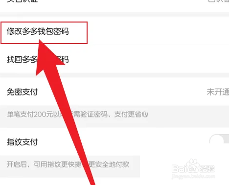 拼多多怎么修改多多钱包密码