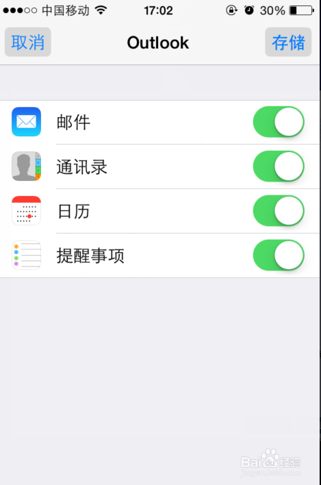 iPhone手机IOS7版本如何添加新邮箱