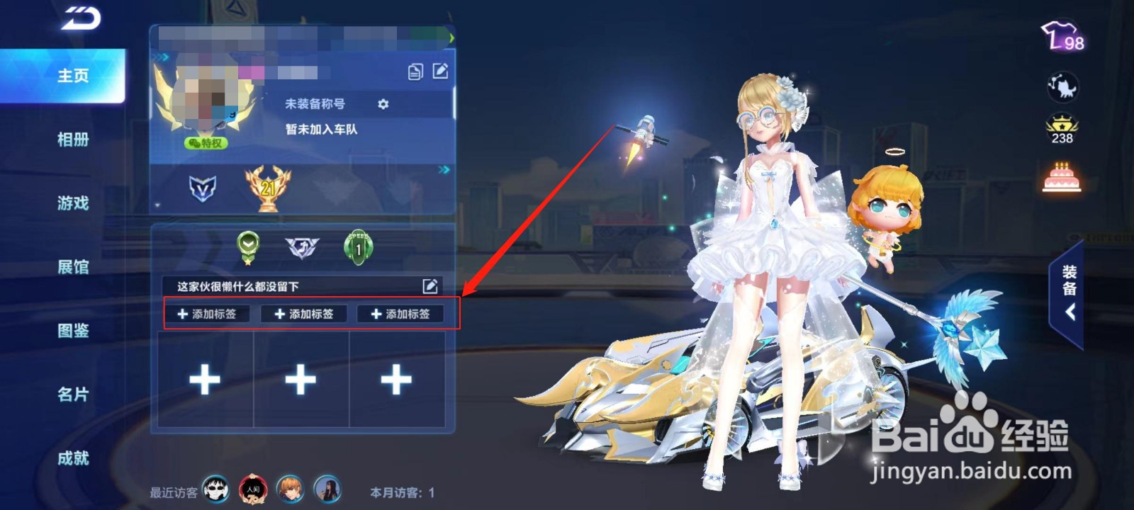 QQ飞车APP如何添加游戏标签?