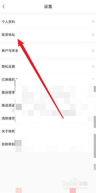 转转app在哪里添加地址