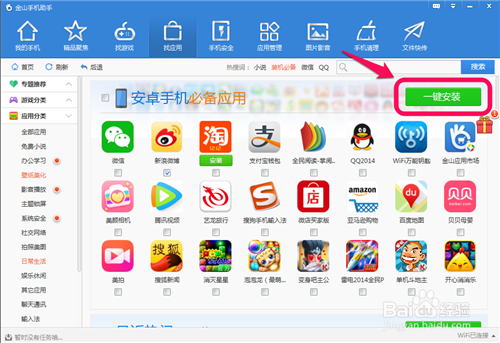 怎样用电脑下载手机软件