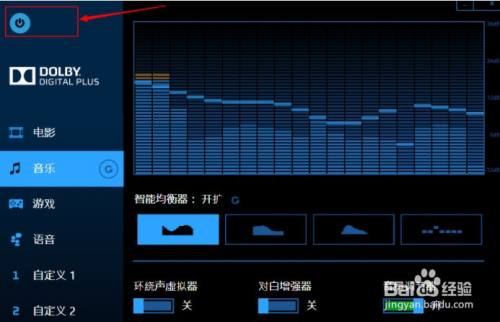 如何在win8系统中开启杜比音效?