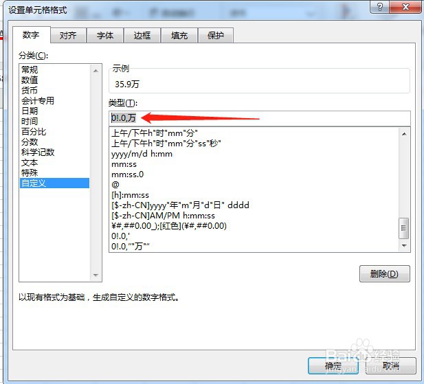 如何将Excel中的数据设置为以万为单位