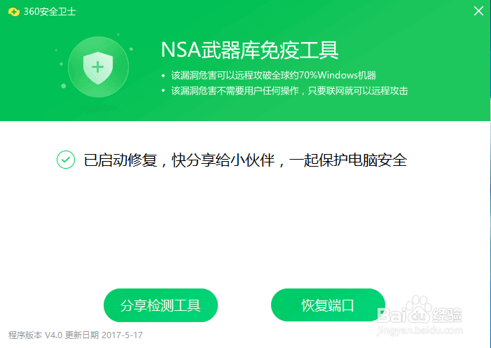 如何安装ms17 010补丁