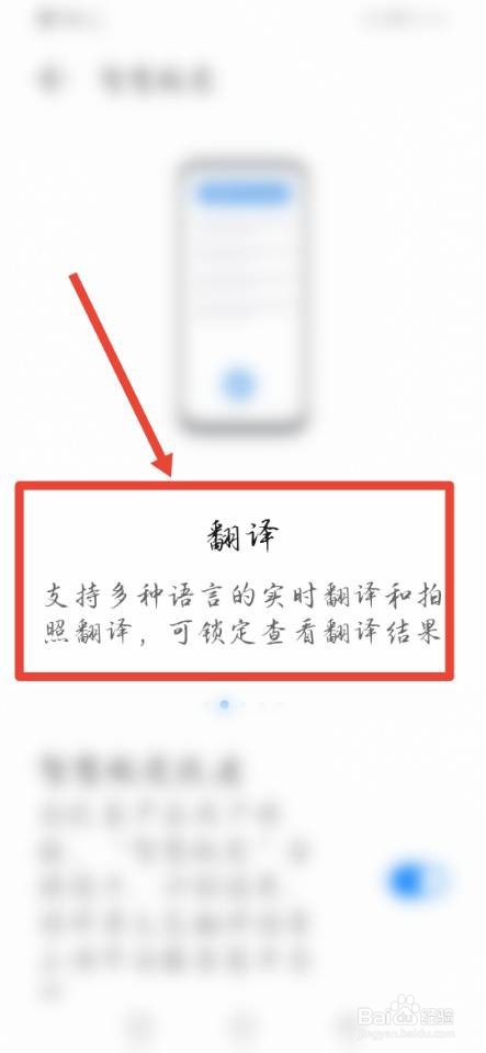 手机屏幕识别自动翻译