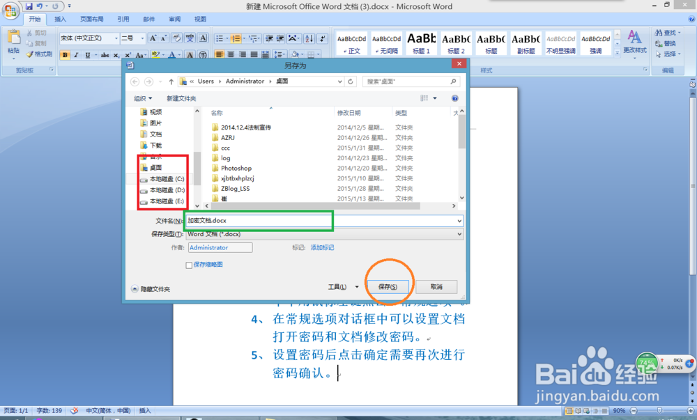 Word2007教程:如何给Word2007文档设置密码