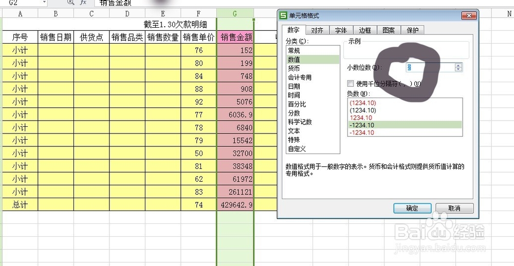 excel中怎样将小数点后保留两位？