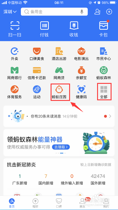 支付宝蚂蚁庄园怎么查看我捐过的爱心项目