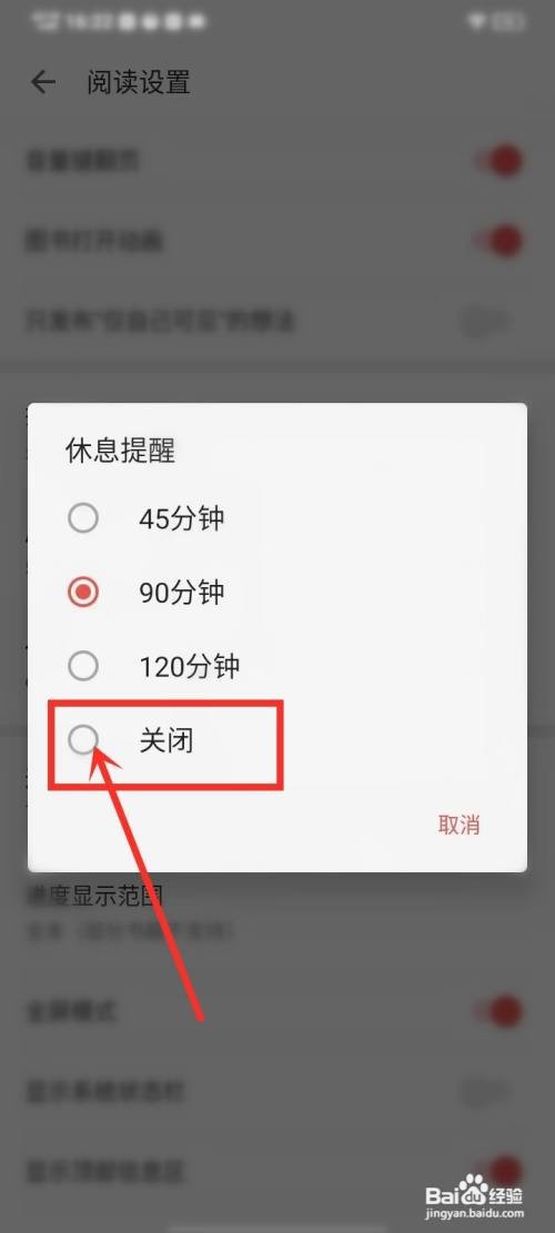 vivo电子书听书如何去掉休息