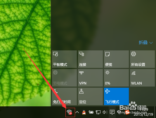 win10怎么关闭飞行模式