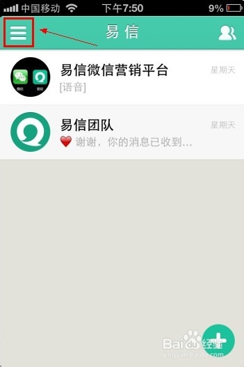 易信怎么保存二维码到相册【有图有文】