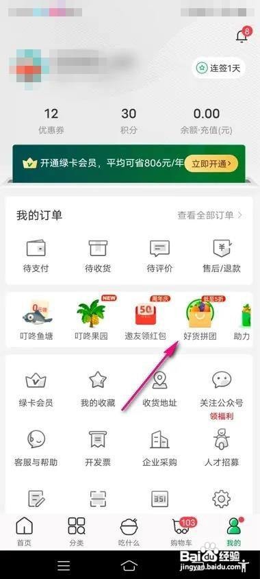 叮咚买菜好货拼团怎么参加