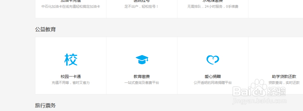国家生源地助学贷款，使用支付宝还款流程