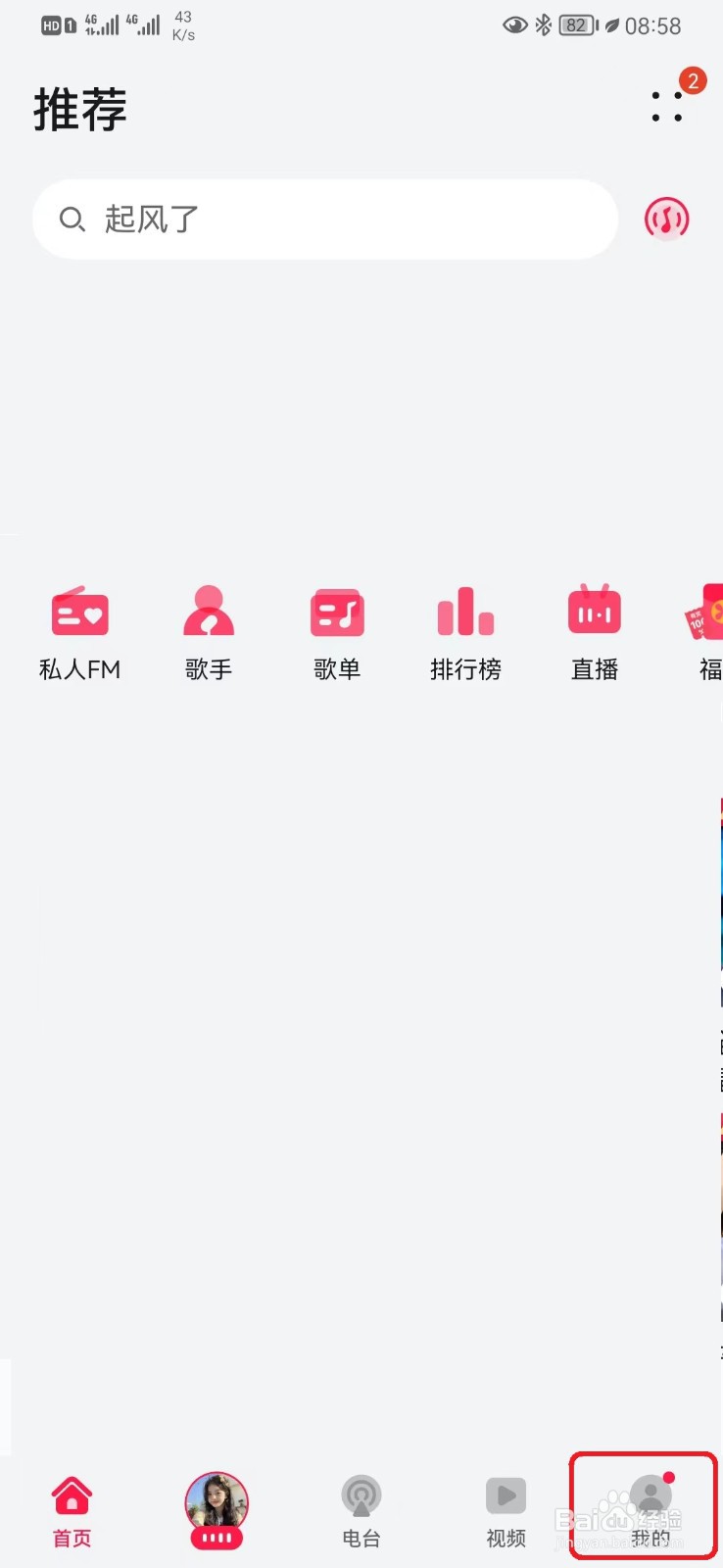 怎么关闭华为音乐桌面歌词？