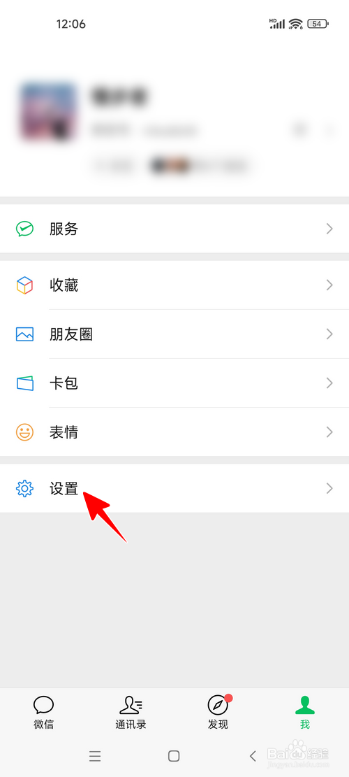 微信怎样导出个人信息