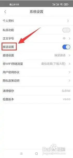 羊城派app信息推送在什么地方关闭