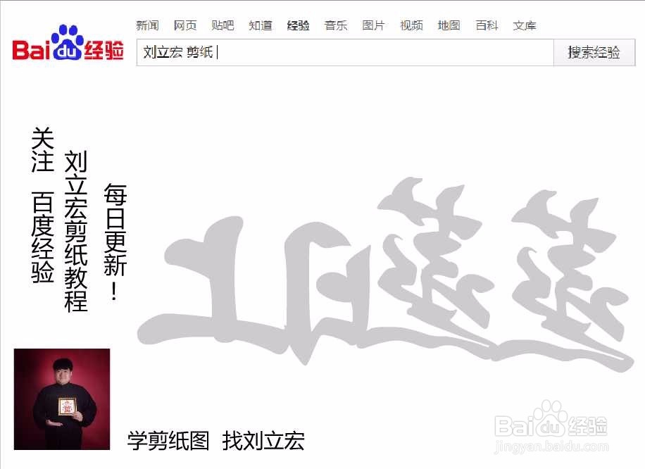 刘立宏一笔字剪纸教程 四字祝福语 蒸蒸日上横版