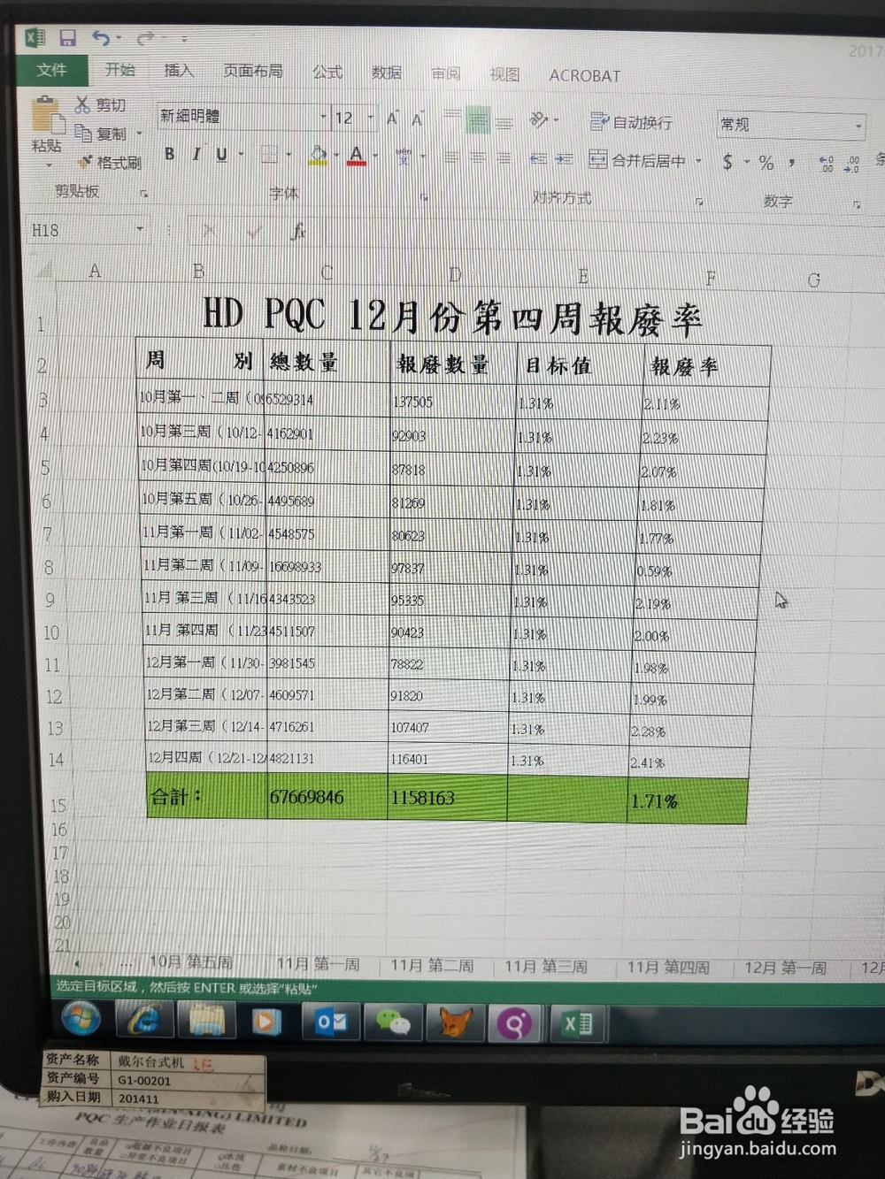 Excel表格里怎样插入折线图