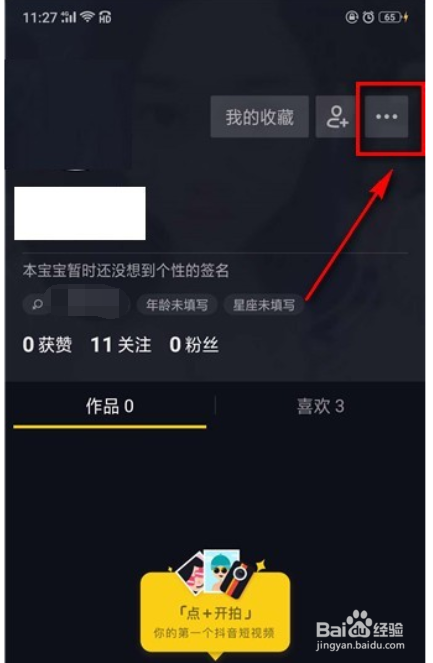 抖音怎么微信充值
