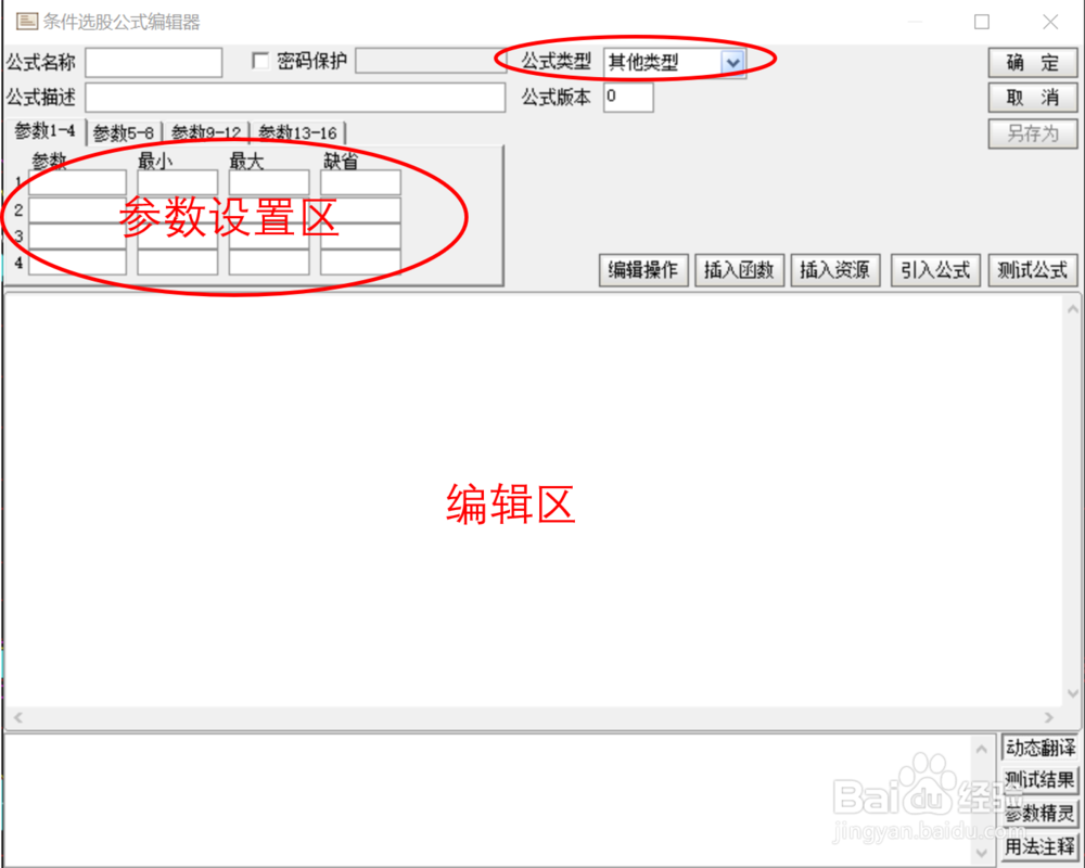 如何设置并使用自定义公式选股