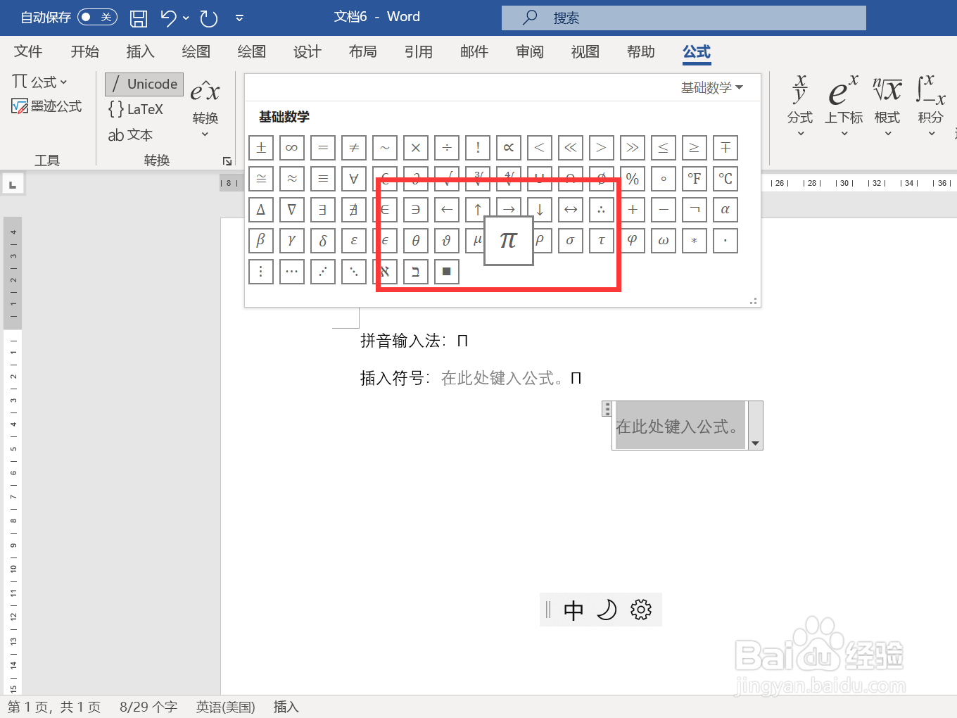 电脑π怎么输入