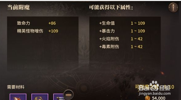 无尽神域装备附魔攻略