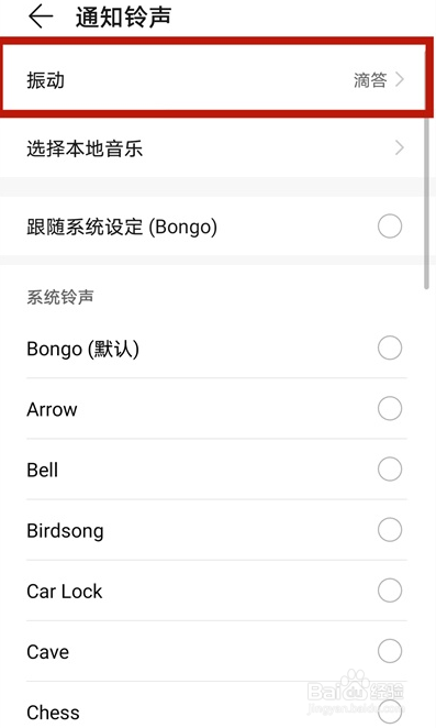 华为nova8怎么取消微信振动