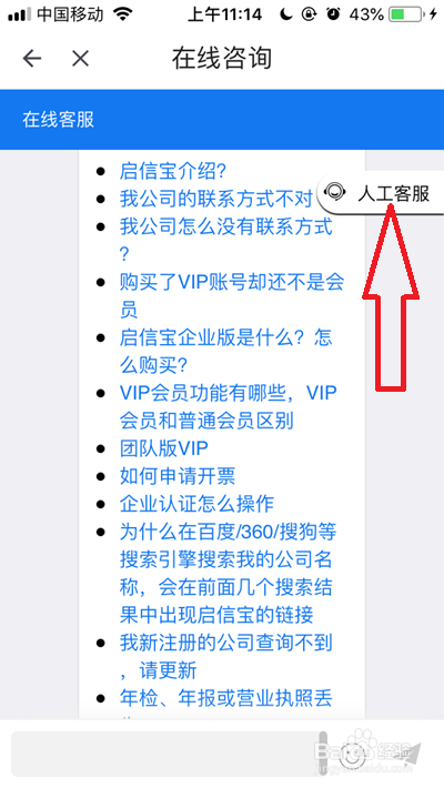 启信宝如何联系在线人工客服