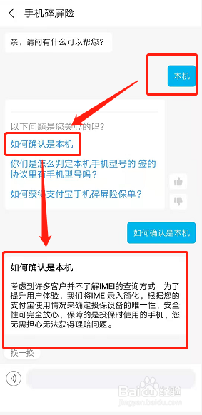 支付宝碎屏险怎么判断是本机？