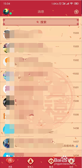手机QQ如何设置简洁模式