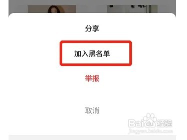 闲鱼怎么拉黑对方