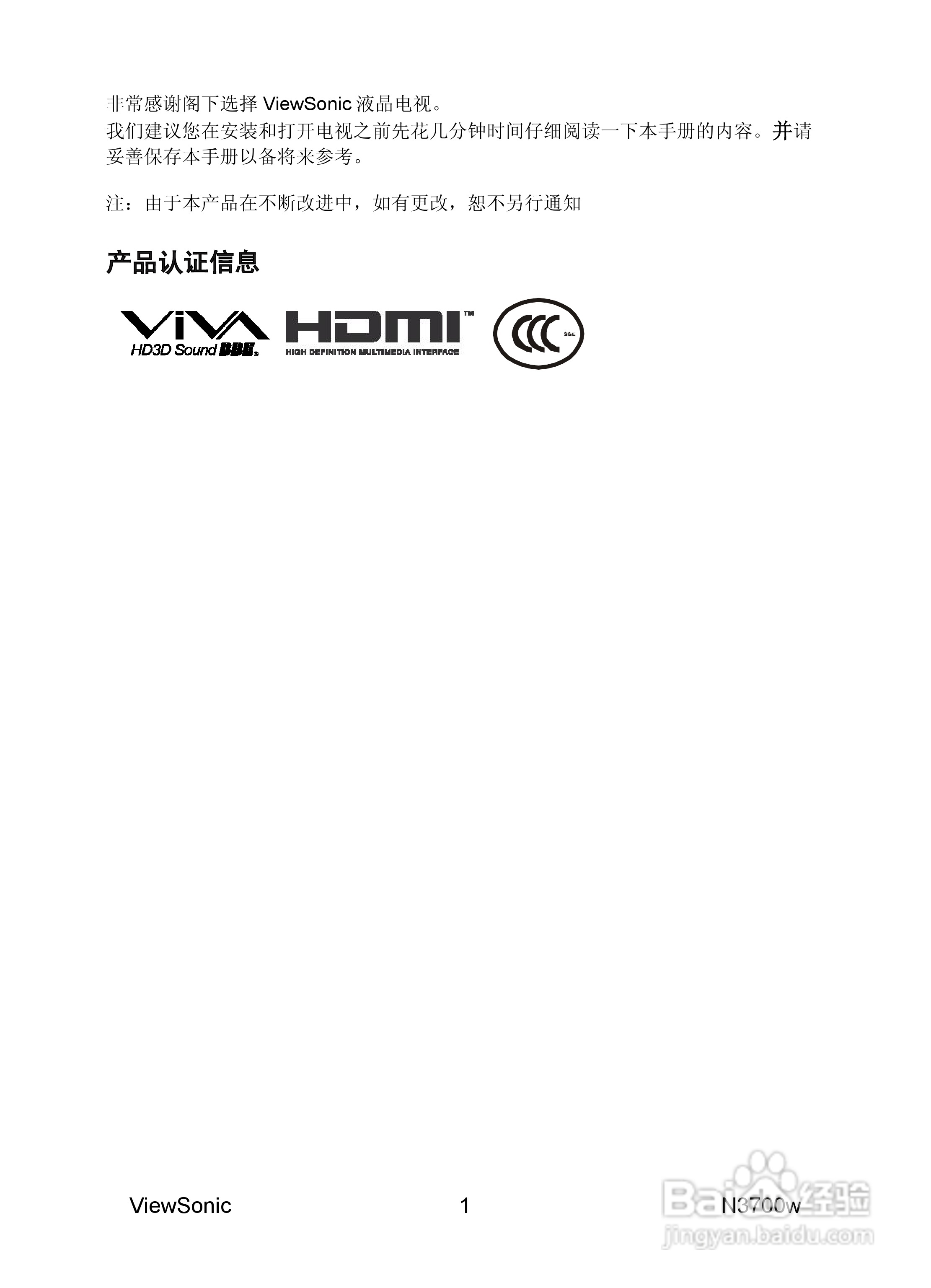 优派N3700w液晶彩电使用说明书:[1]