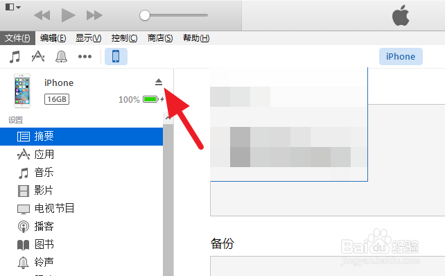 苹果6s怎么连接电脑 iPhone6s连接电脑教程