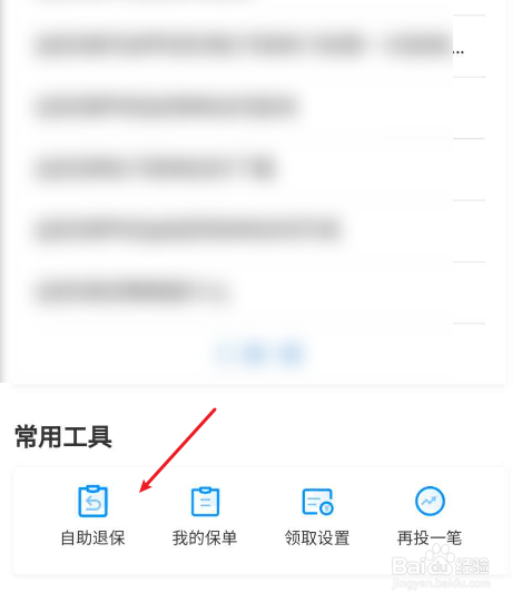 支付宝保险怎么退