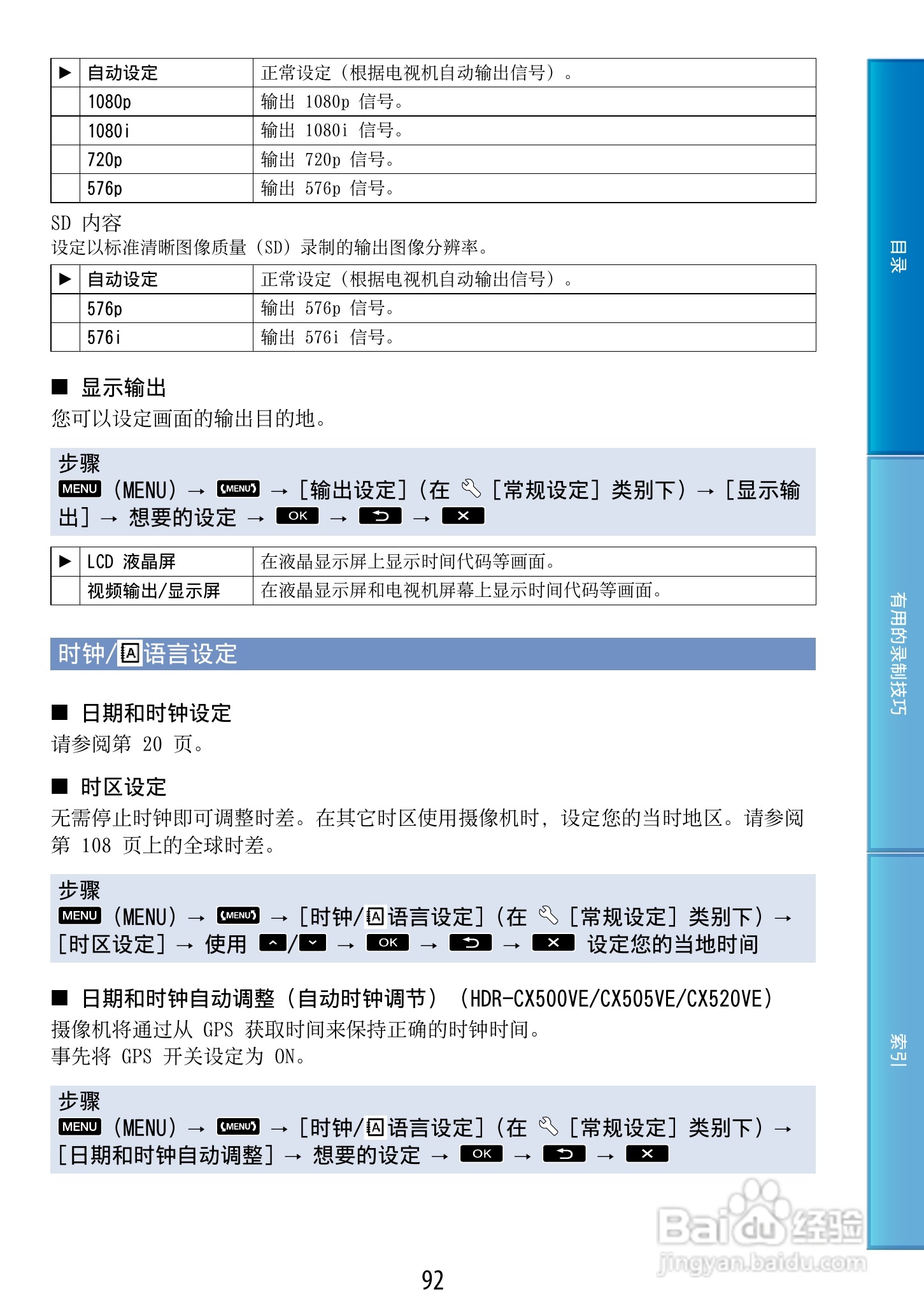 索尼HDR-CX500E 数码摄像机使用说明书:[10]