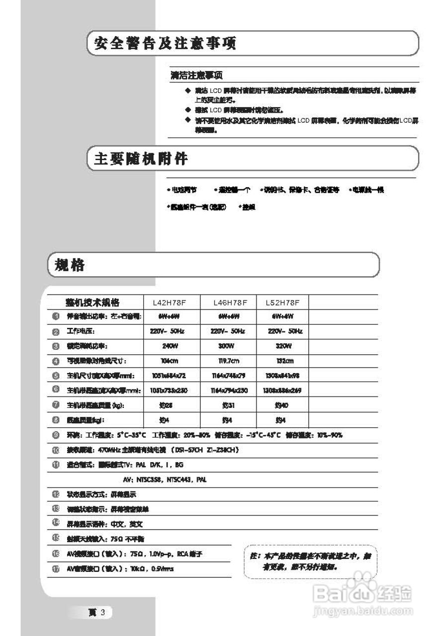TCL王牌L52H78F液晶彩电使用说明书:[1]