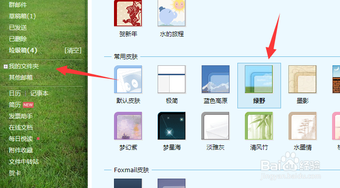 QQ邮箱怎么切换皮肤