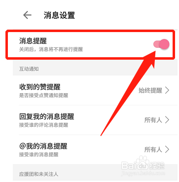 哔哩哔哩如何打开消息提醒功能