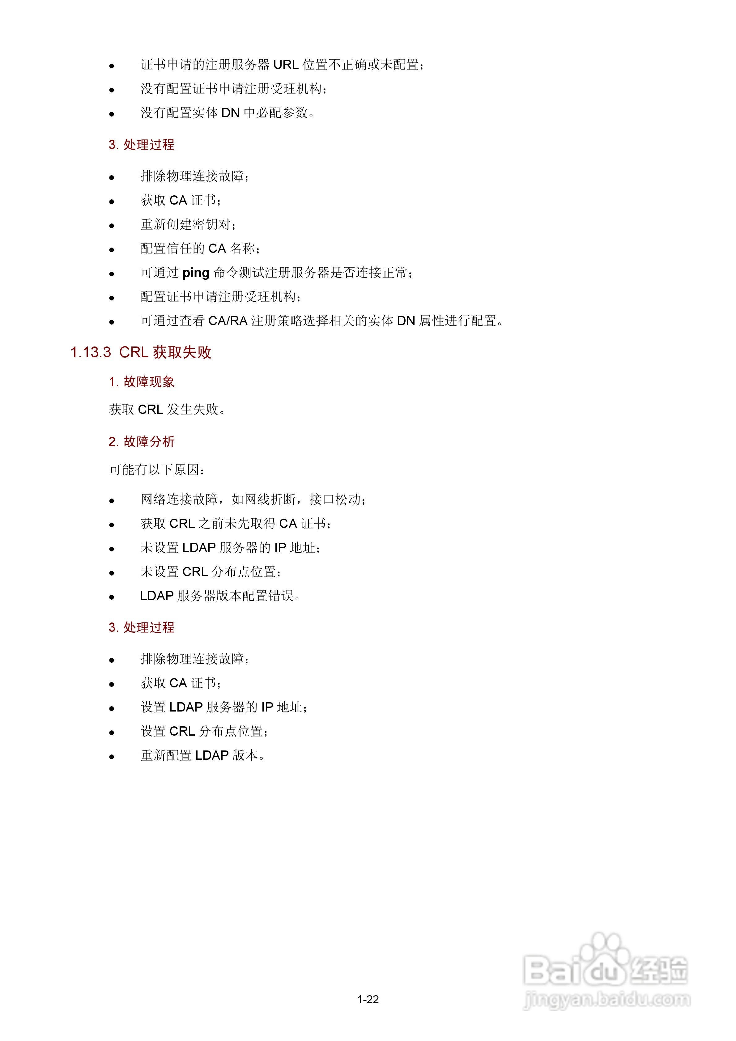 H3C SR6600路由器用户手册:[127]