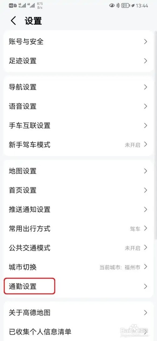 高德地图通勤公交模式如何设置
